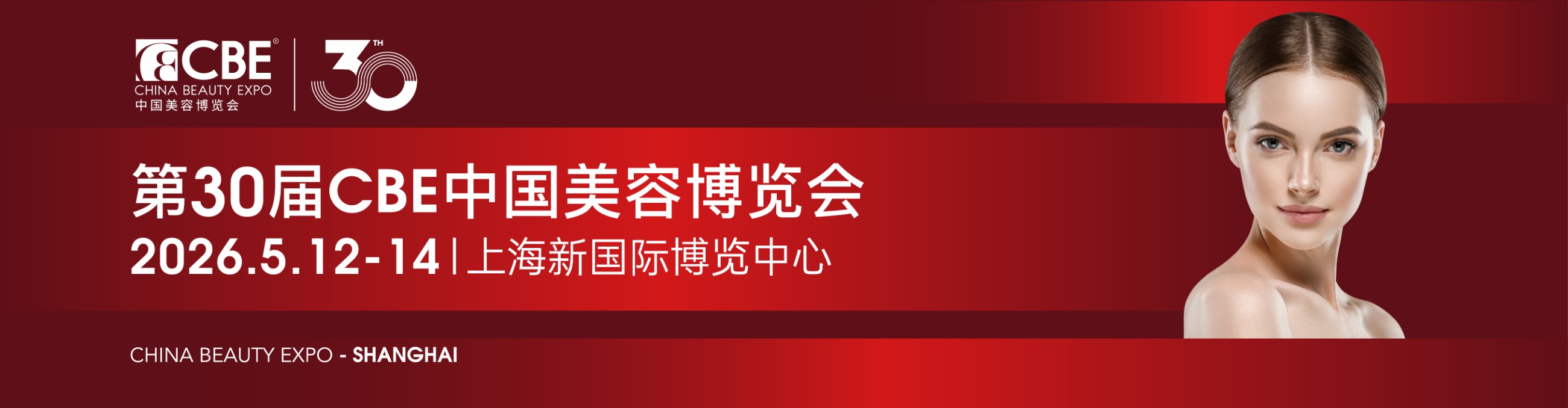 中國(guó)美容博覽會(huì)