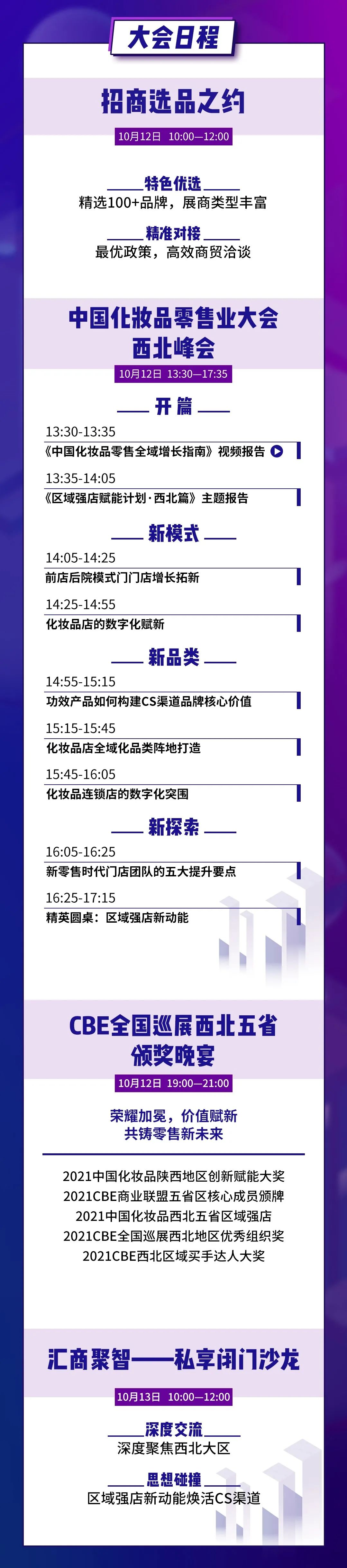 中國美容博覽會