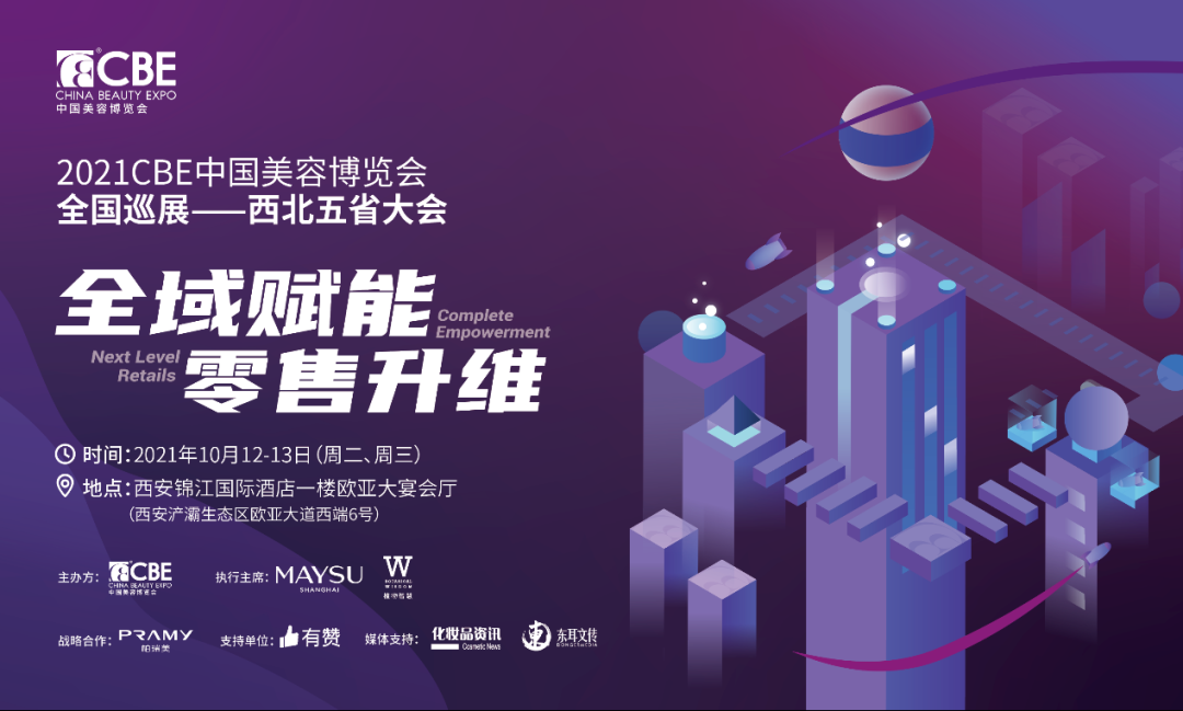 中國美容博覽會