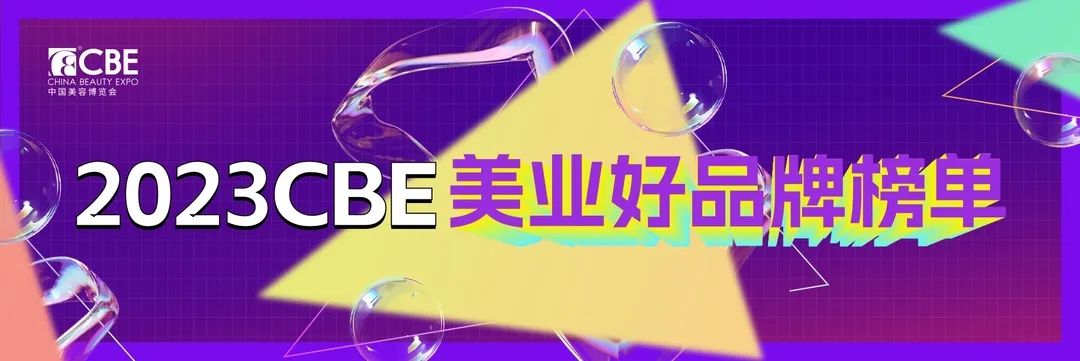 中國美容博覽會