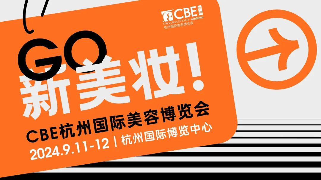 中國美容博覽會